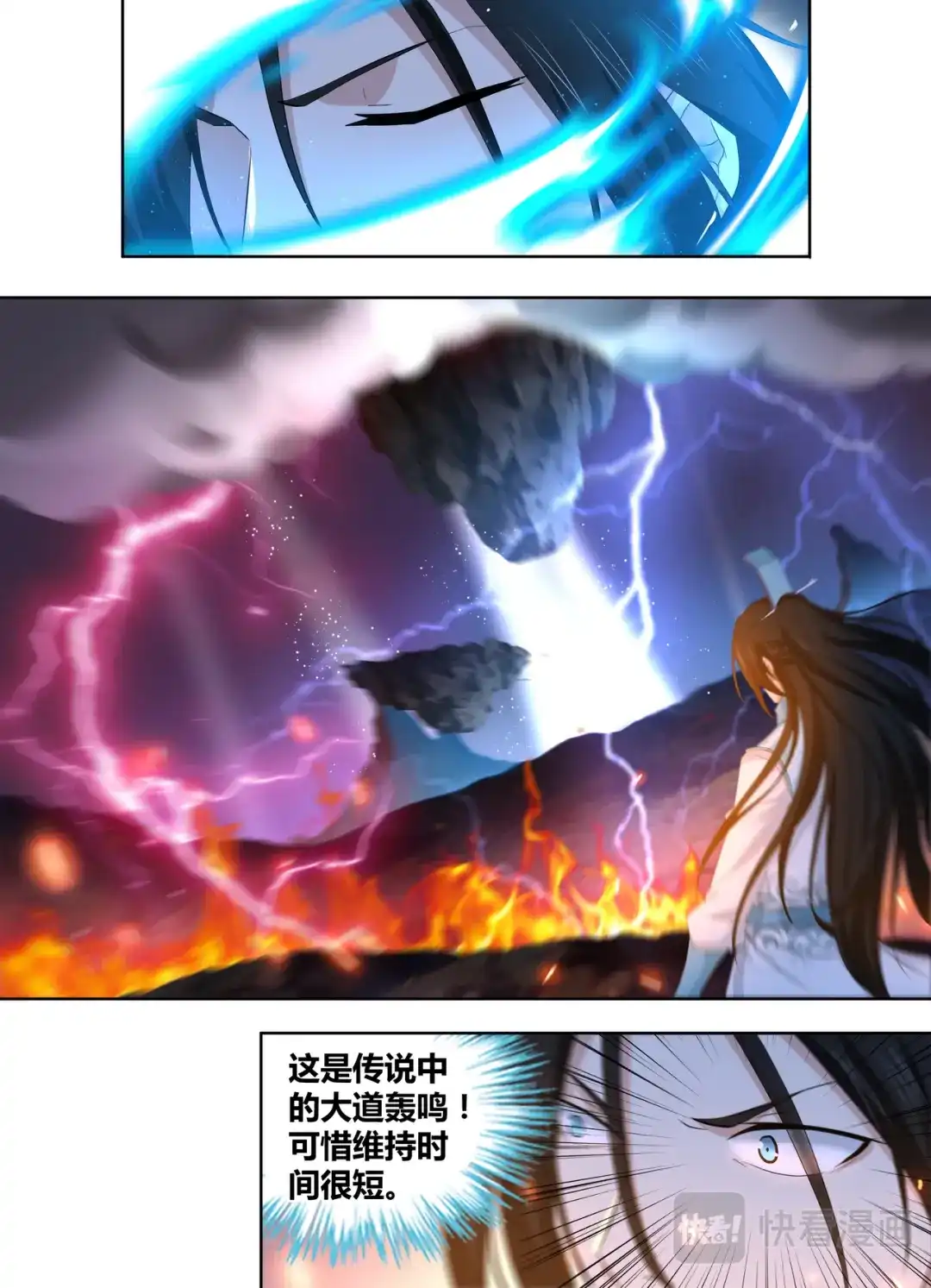 《永恒至尊》第二百八十五话 第7页