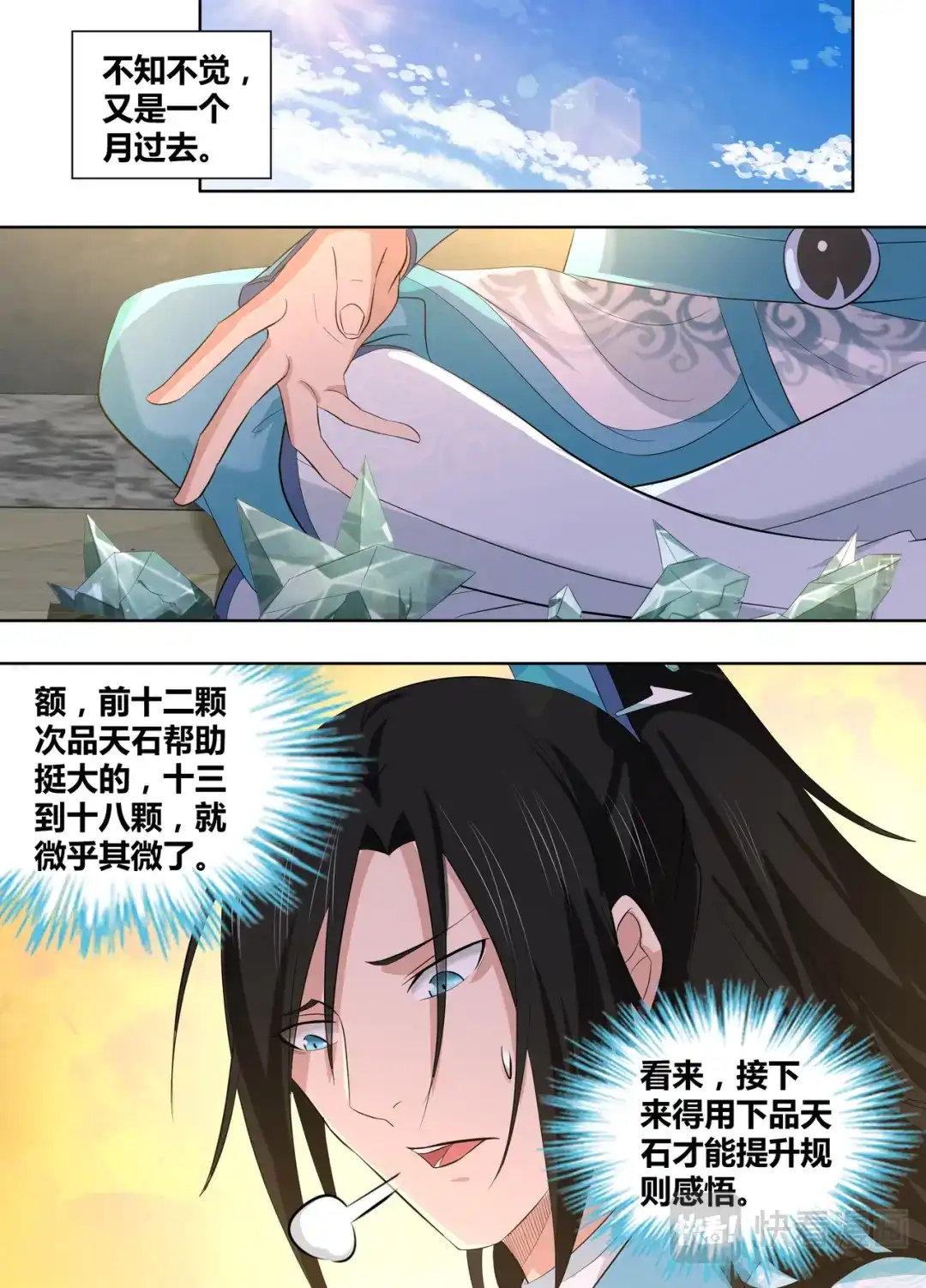 《永恒至尊》第二百八十五话 第5页