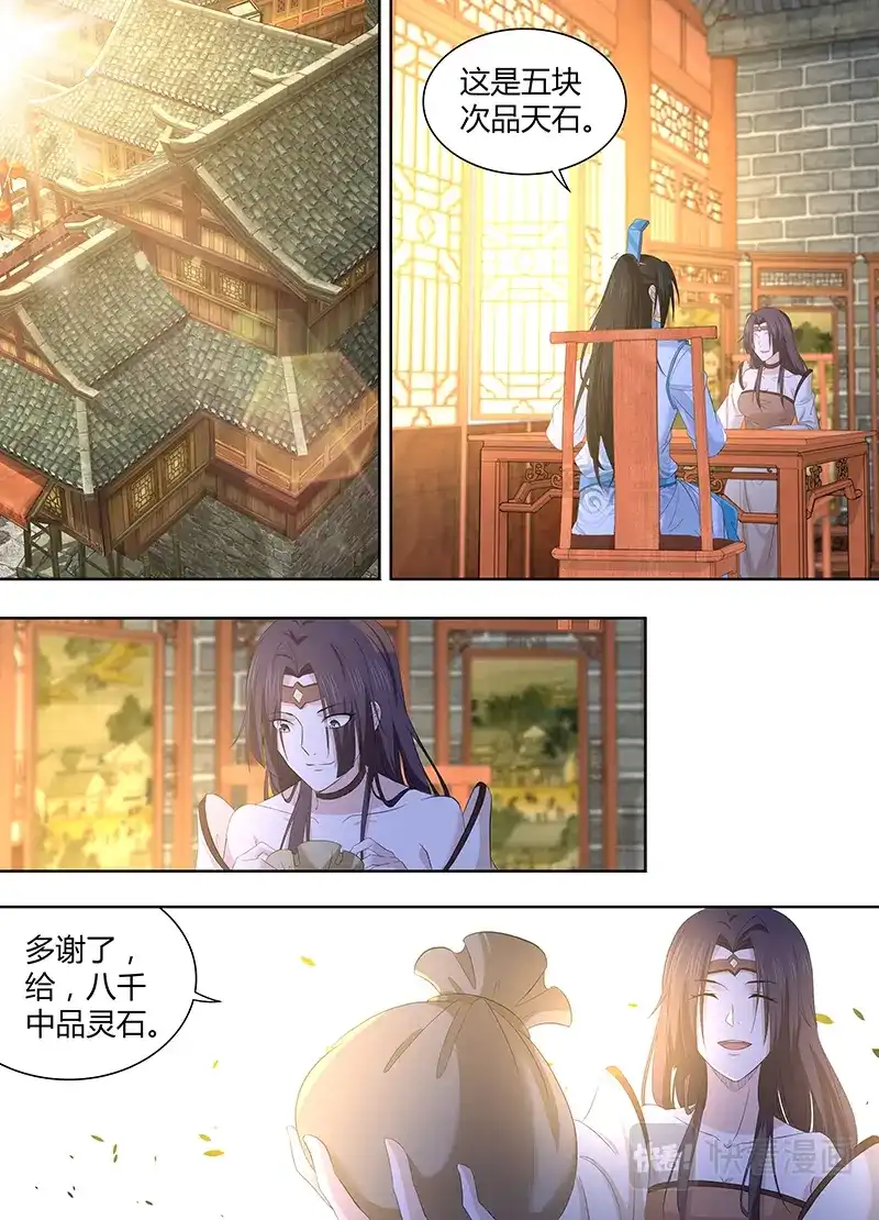 《永恒至尊》第二百八十六话 第3页