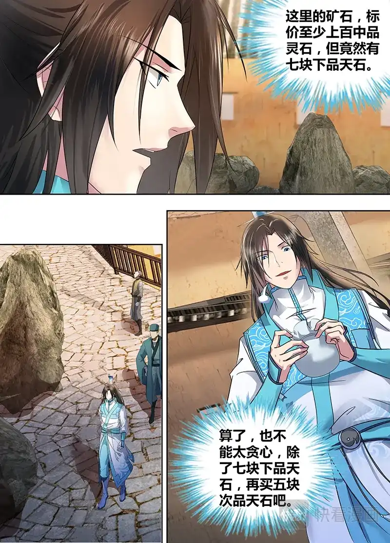 《永恒至尊》第二百八十六话 第9页
