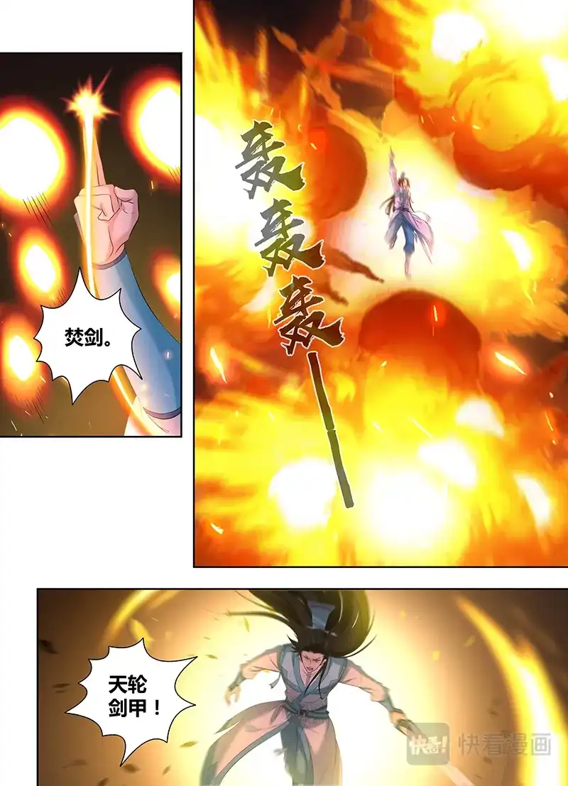 《永恒至尊》第二百八十六话 第5页