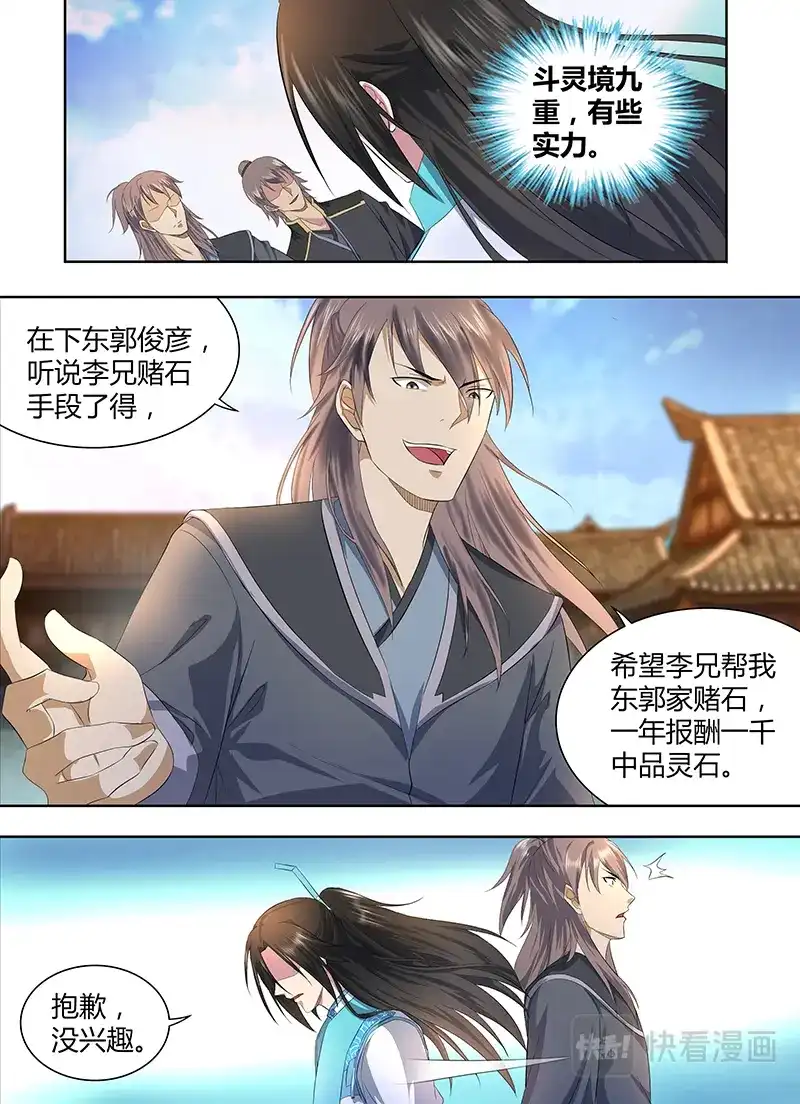 《永恒至尊》第二百八十六话 第14页