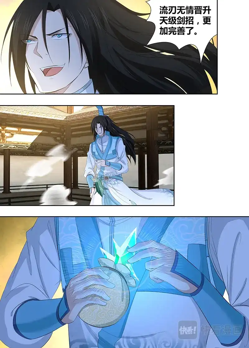 《永恒至尊》第二百八十六话 第2页