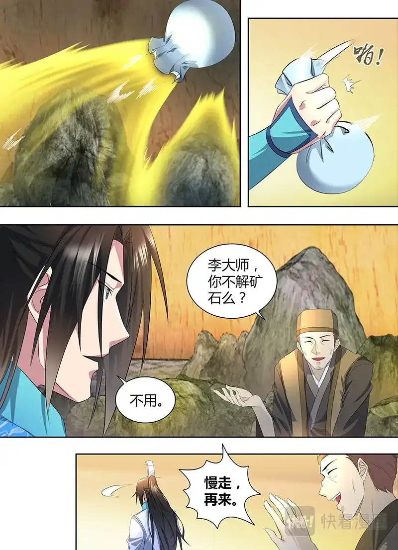 《永恒至尊》第二百八十六话 第12页
