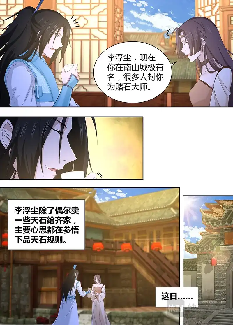 《永恒至尊》第二百八十六话 第4页