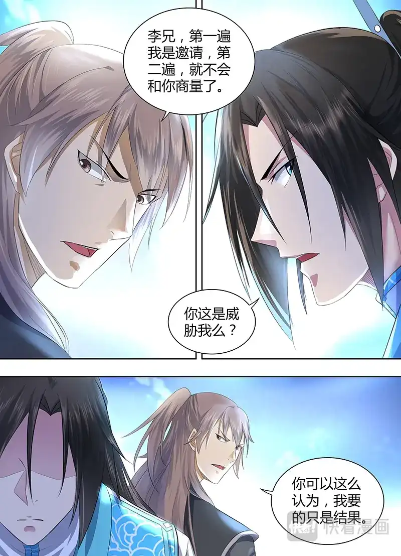 《永恒至尊》第二百八十六话 第15页