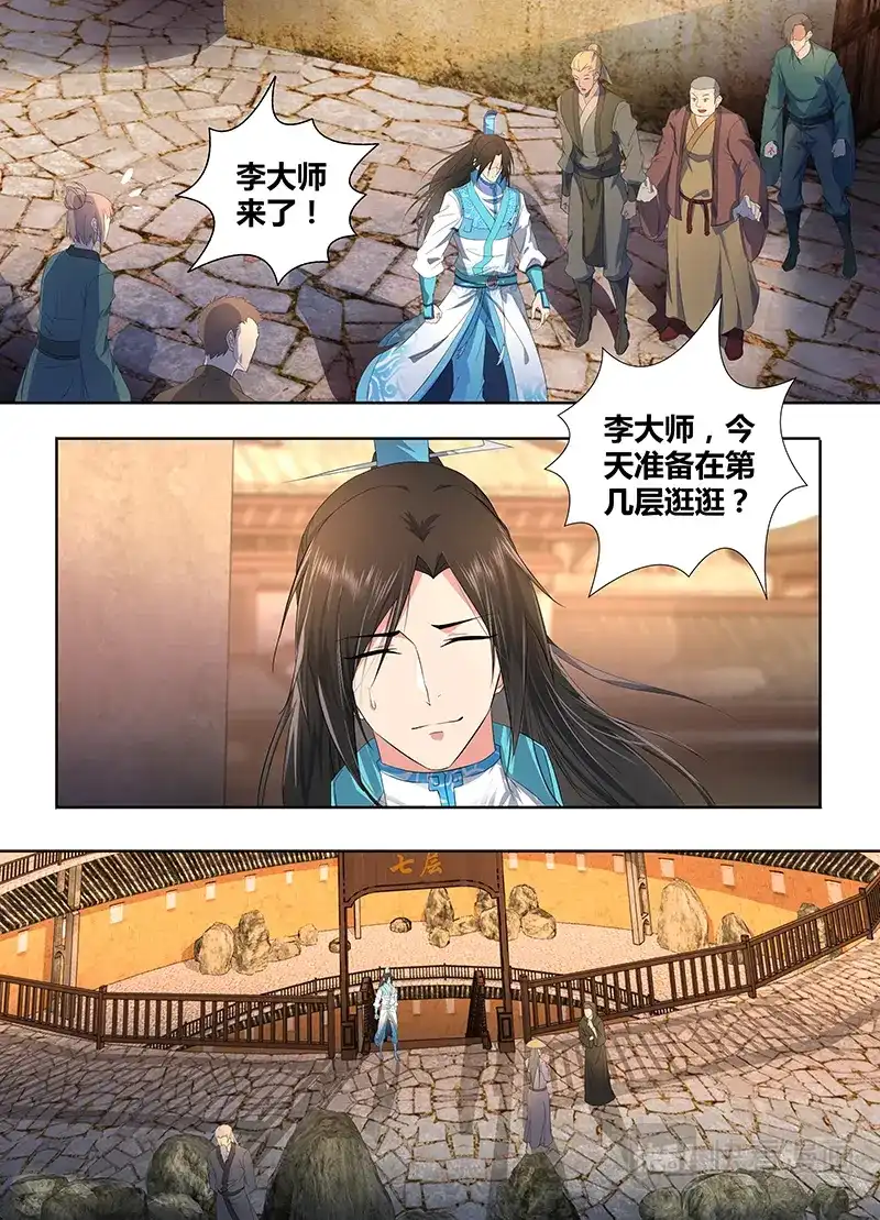 《永恒至尊》第二百八十六话 第8页