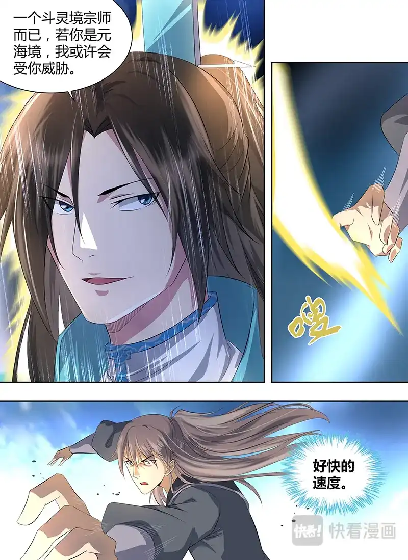 《永恒至尊》第二百八十六话 第16页