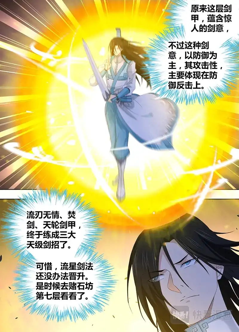 《永恒至尊》第二百八十六话 第6页