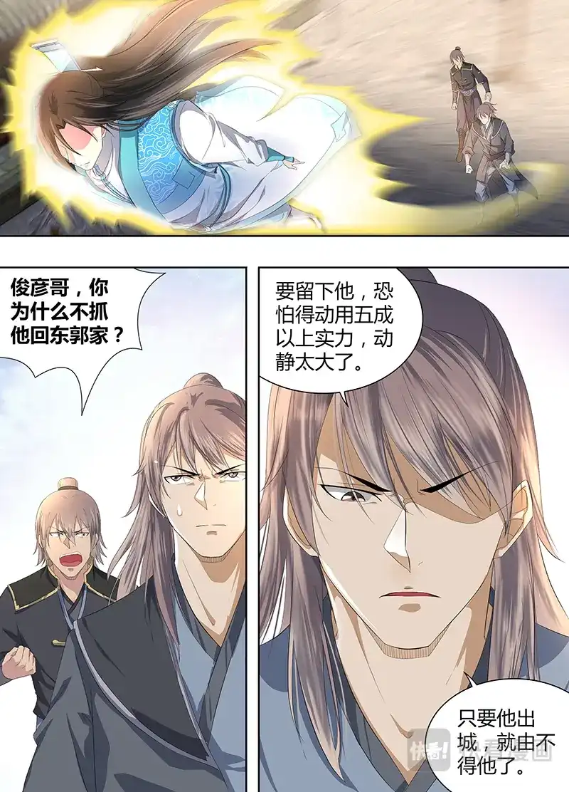 《永恒至尊》第二百八十六话 第17页