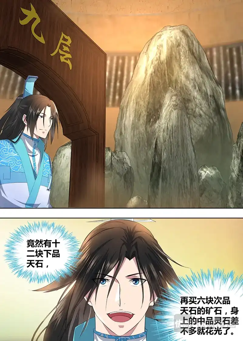 《永恒至尊》第二百八十六话 第11页