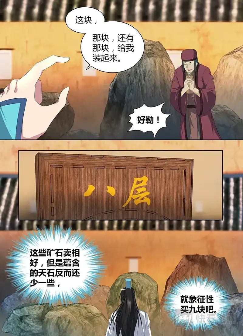 《永恒至尊》第二百八十六话 第10页