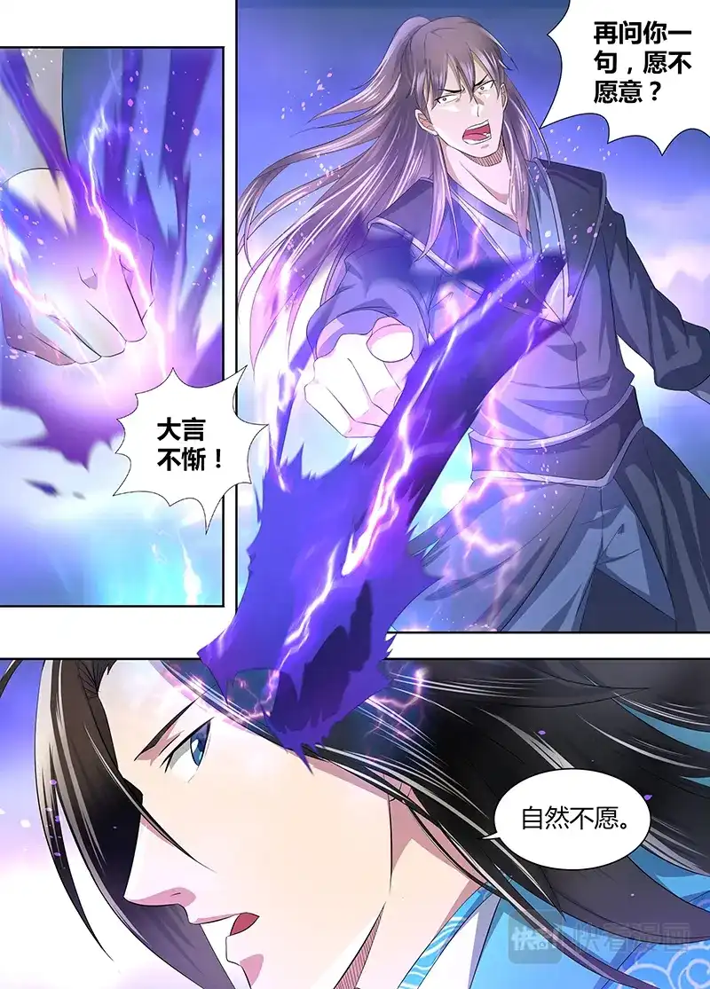 《永恒至尊》第二百八十七话 第8页