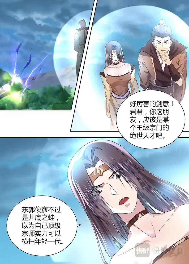 《永恒至尊》第二百八十七话 第11页