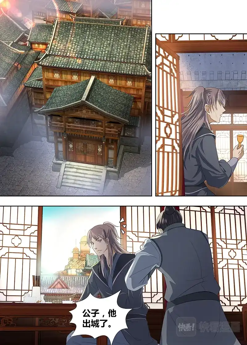 《永恒至尊》第二百八十七话 第1页