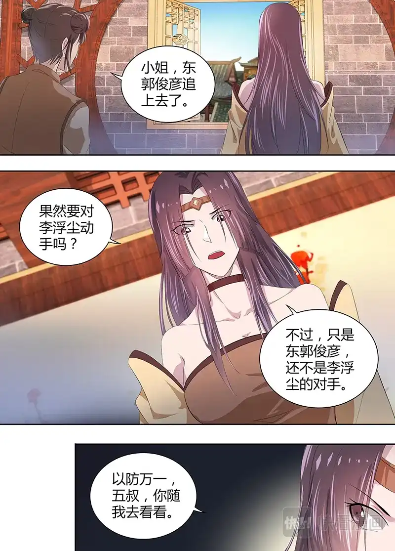 《永恒至尊》第二百八十七话 第3页