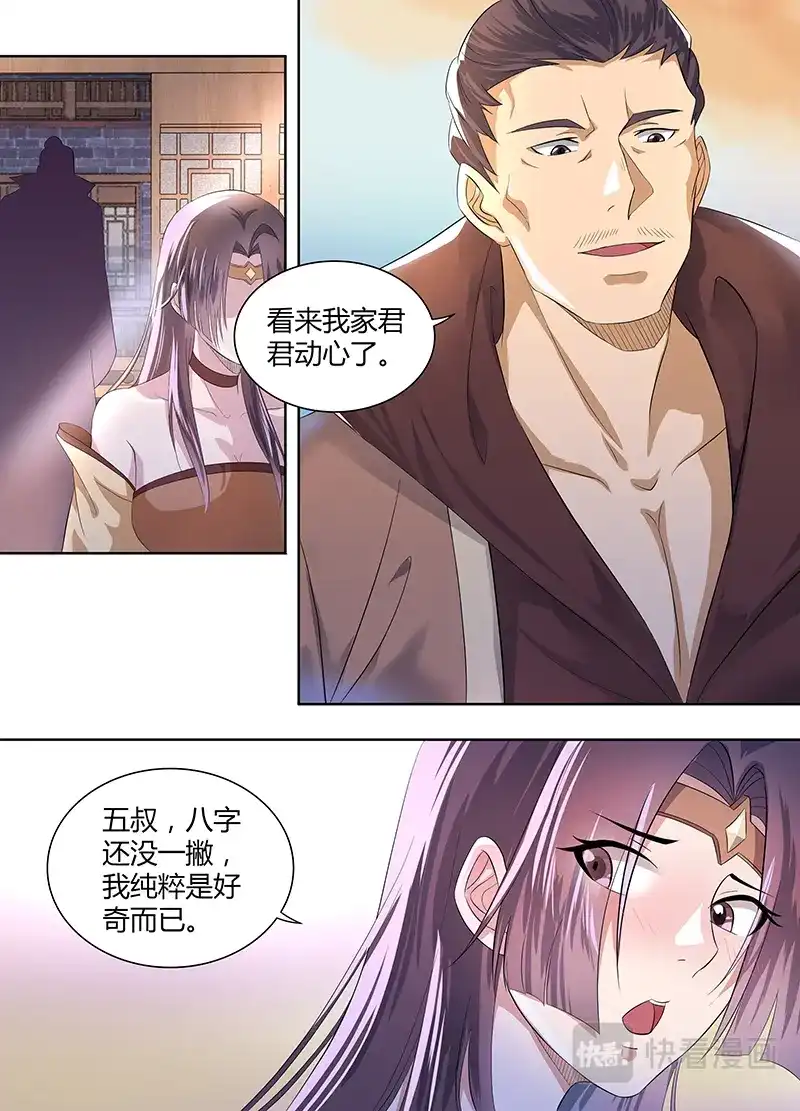 《永恒至尊》第二百八十七话 第4页