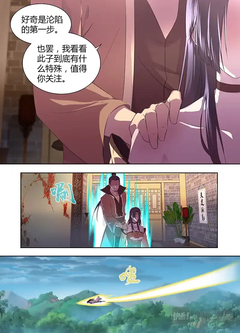 《永恒至尊》第二百八十七话 第5页