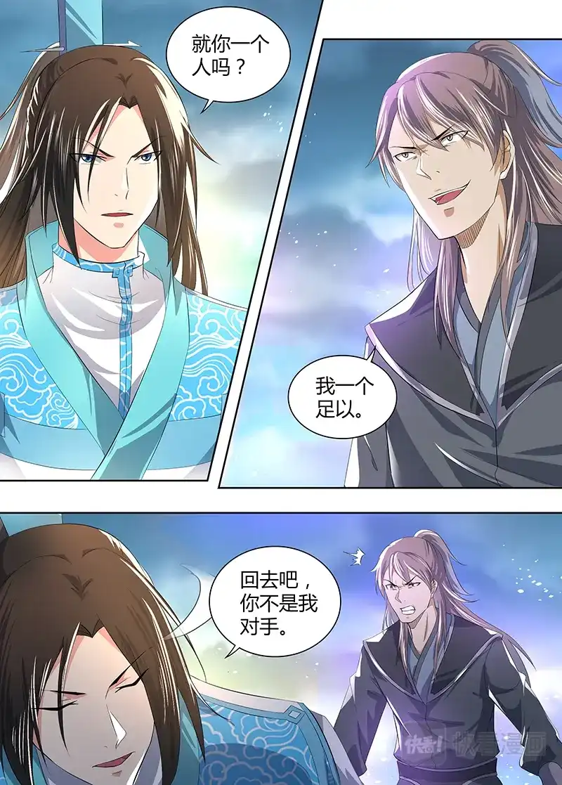 《永恒至尊》第二百八十七话 第7页