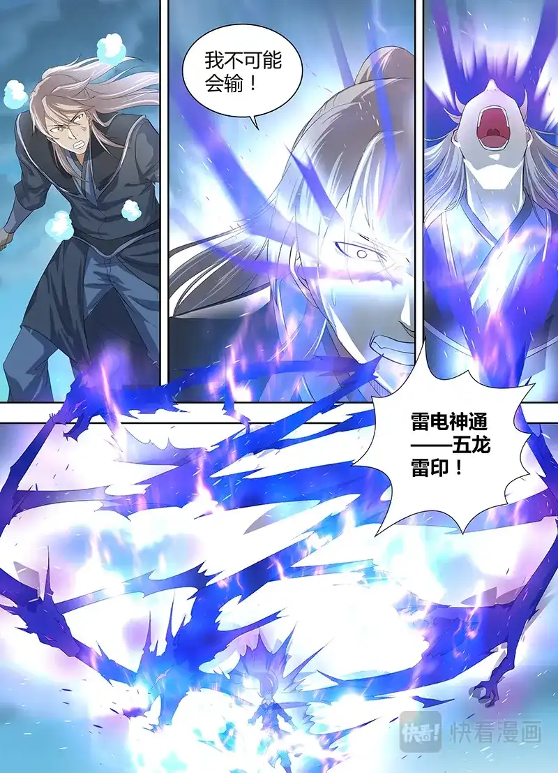 《永恒至尊》第二百八十七话 第12页