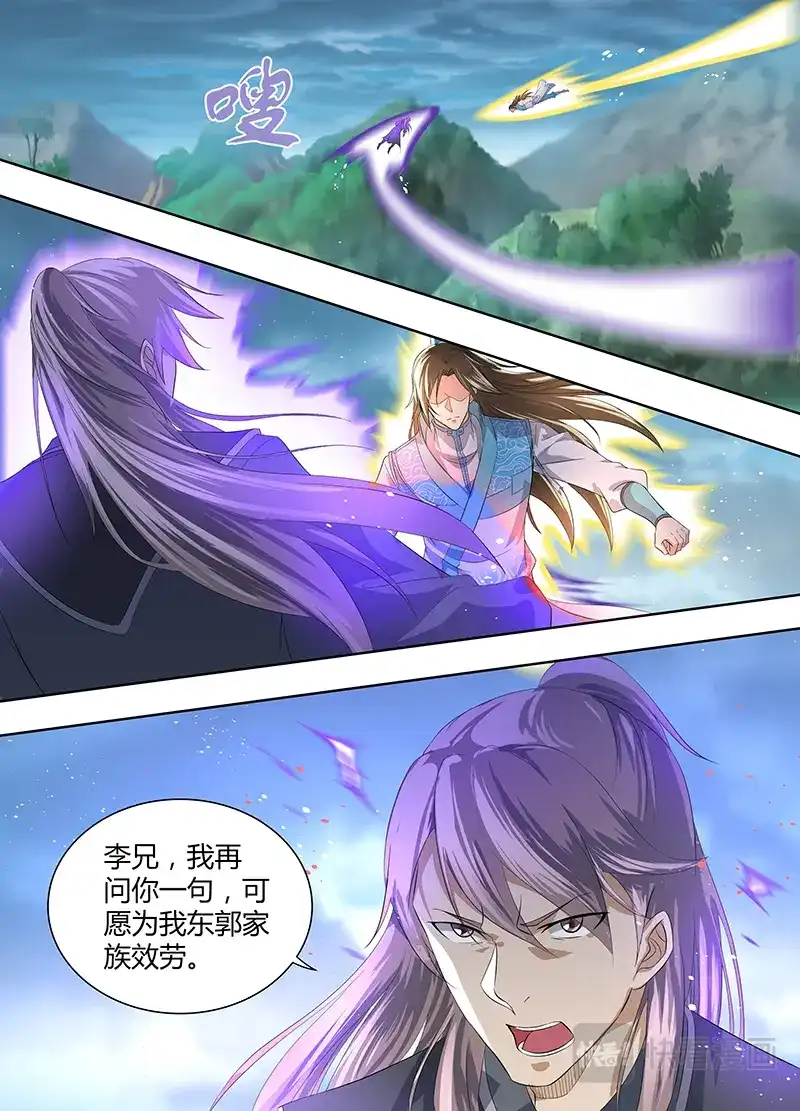 《永恒至尊》第二百八十七话 第6页