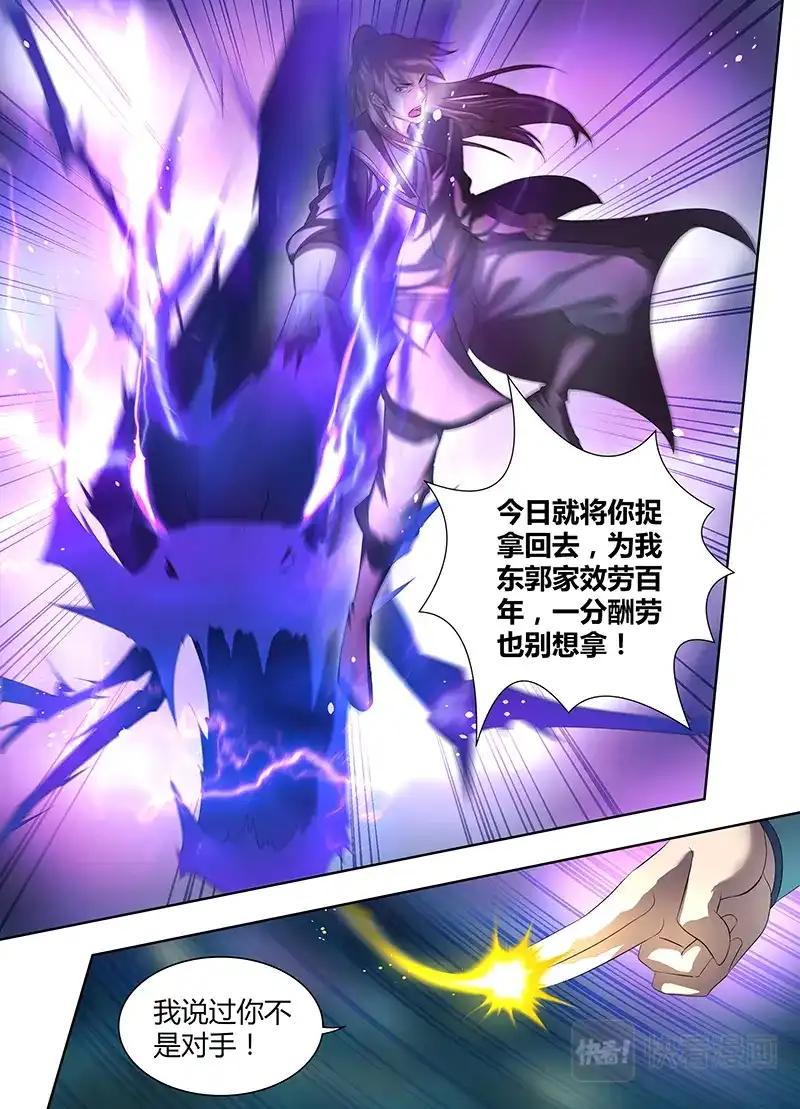 《永恒至尊》第二百八十七话 第9页