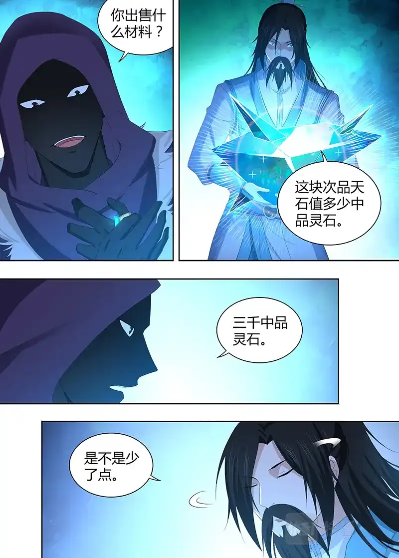 《永恒至尊》第二百八十八话  第10页