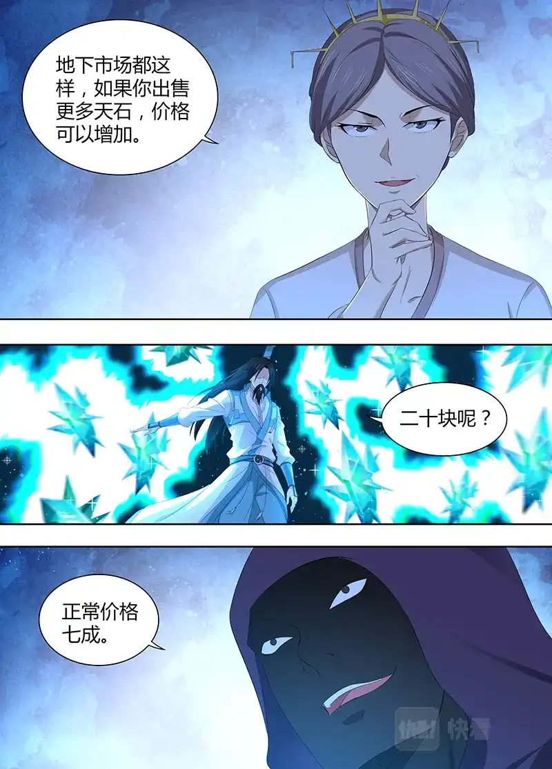 《永恒至尊》第二百八十八话  第11页
