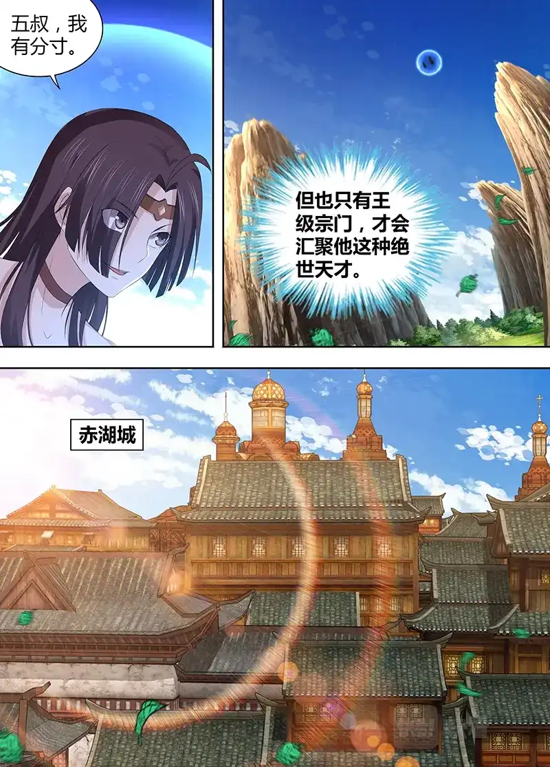 《永恒至尊》第二百八十八话  第4页