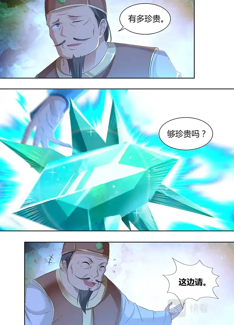 《永恒至尊》第二百八十八话  第6页