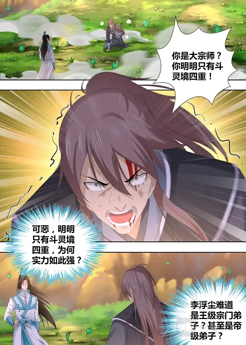 《永恒至尊》第二百八十八话  第1页