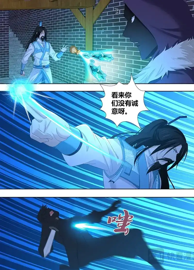 《永恒至尊》第二百八十八话  第13页