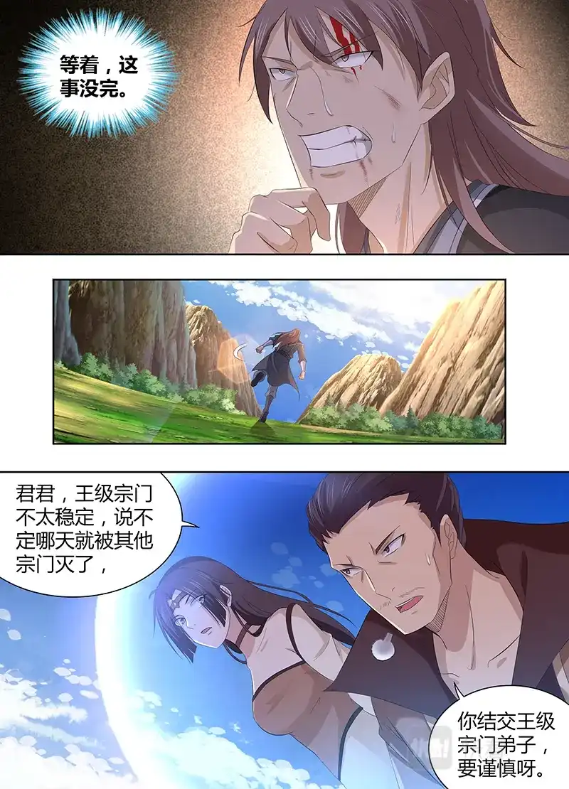 《永恒至尊》第二百八十八话  第3页