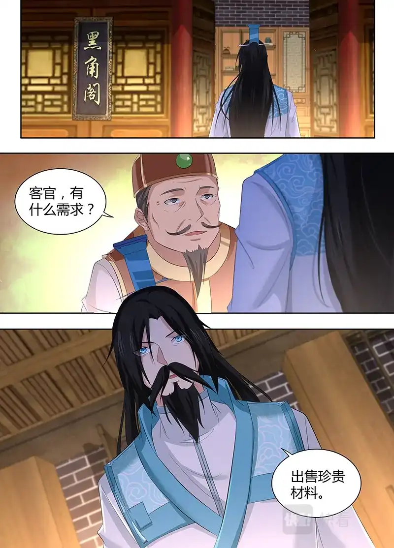 《永恒至尊》第二百八十八话  第5页