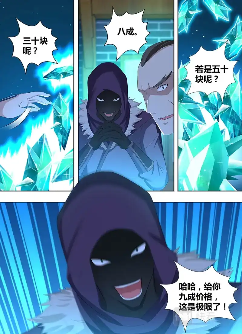《永恒至尊》第二百八十八话  第12页