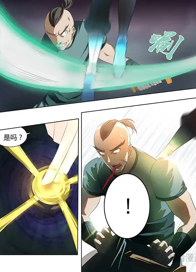 《永恒至尊》第二百八十九话 第2页
