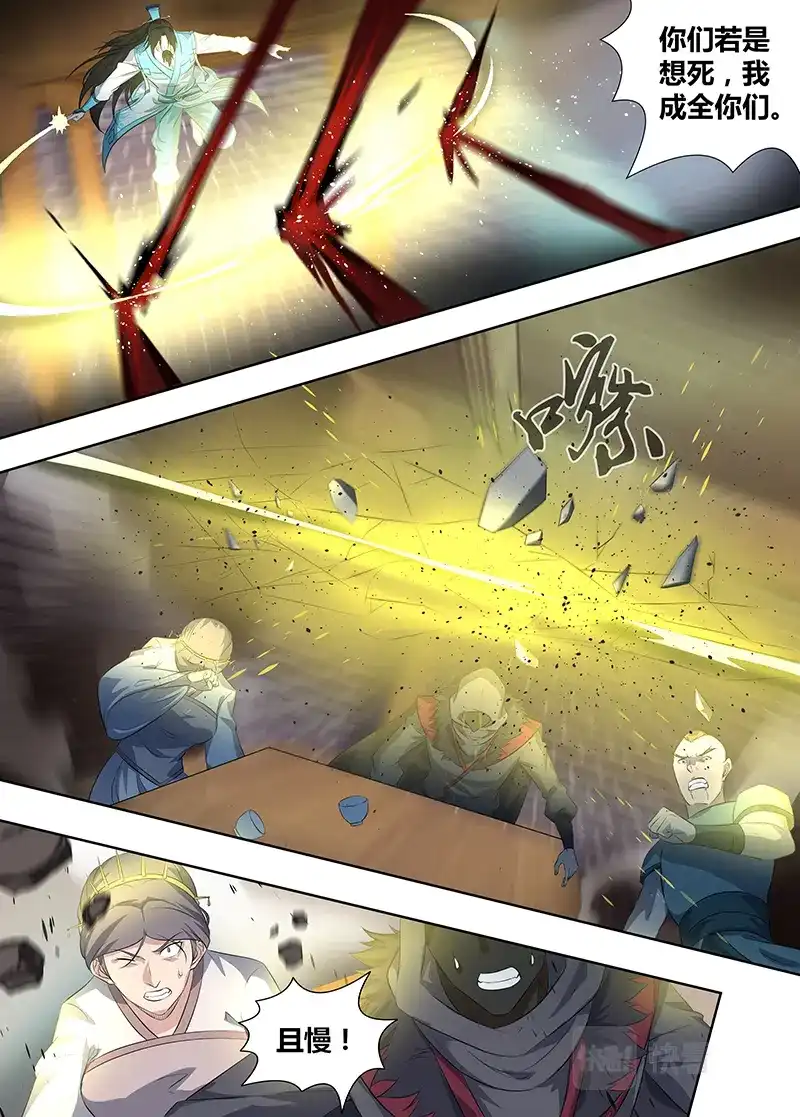 《永恒至尊》第二百八十九话 第6页