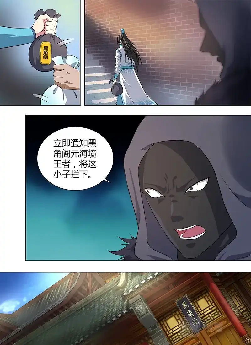 《永恒至尊》第二百八十九话 第8页