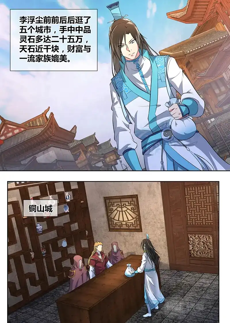 《永恒至尊》第二百八十九话 第11页