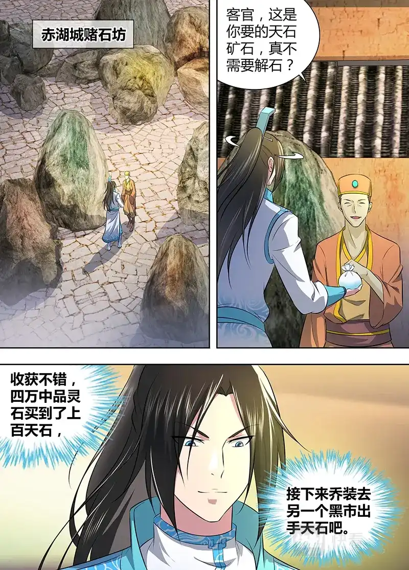《永恒至尊》第二百八十九话 第10页
