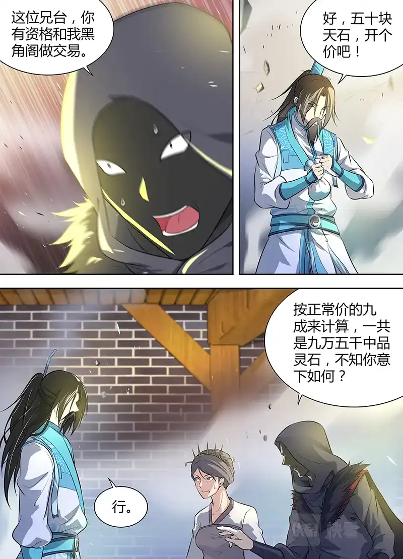 《永恒至尊》第二百八十九话 第7页