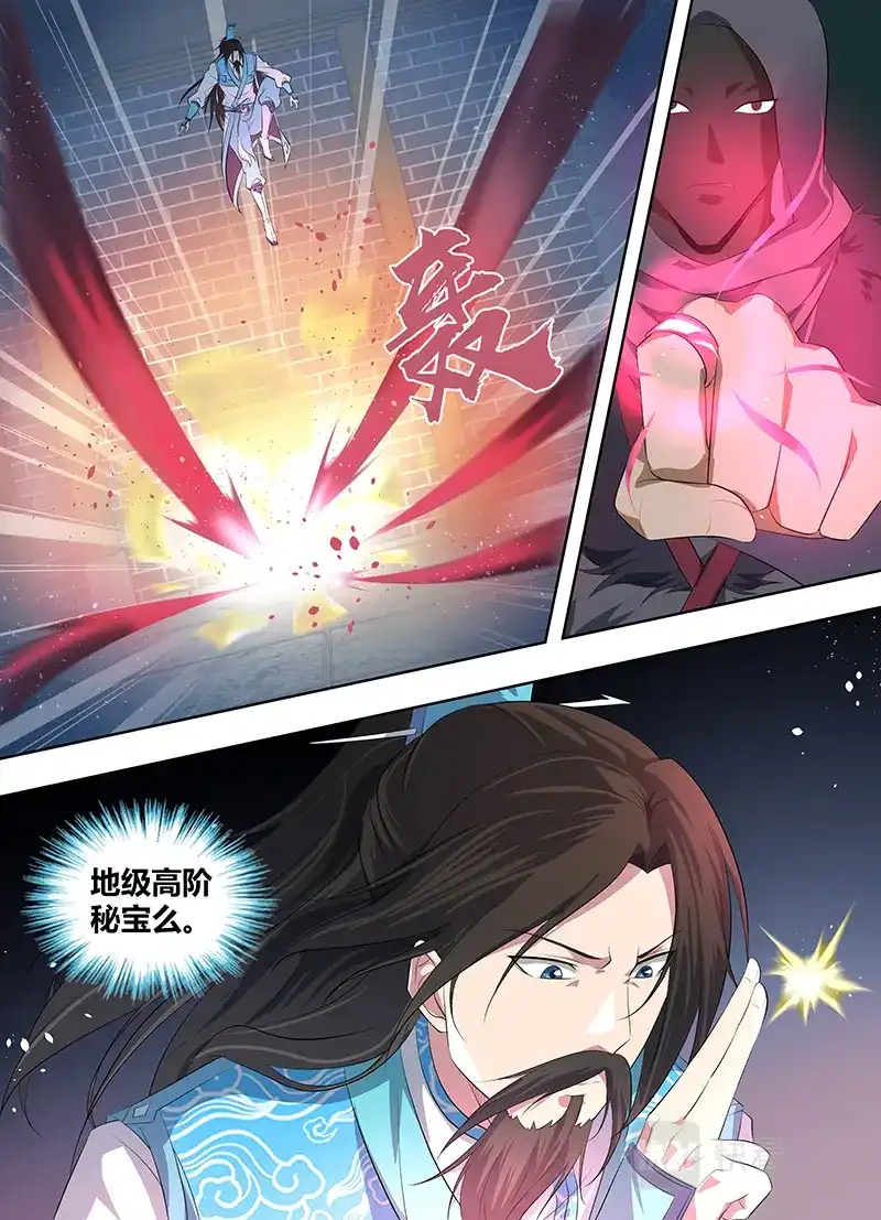 《永恒至尊》第二百八十九话 第5页