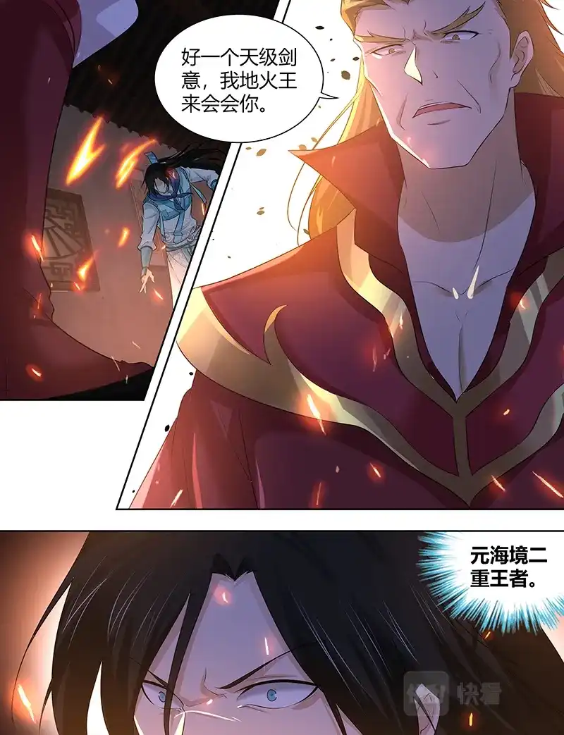 《永恒至尊》第二百九十话  第4页