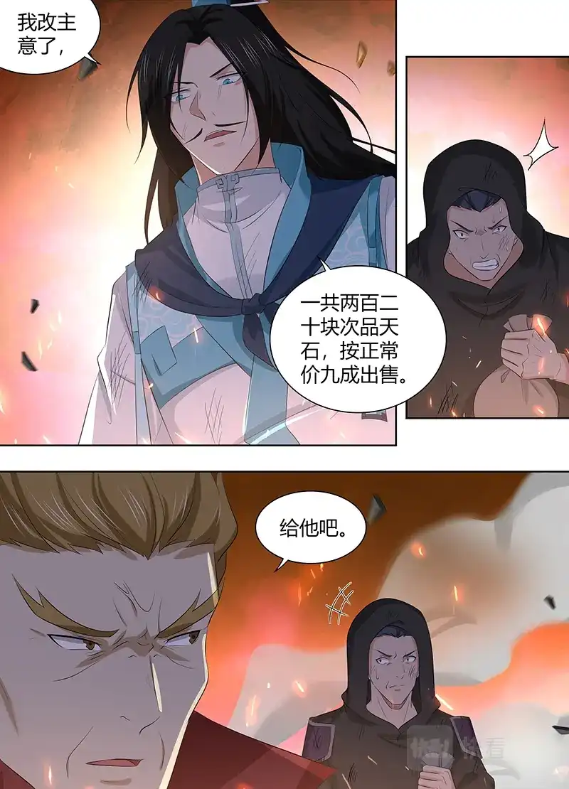 《永恒至尊》第二百九十话  第9页