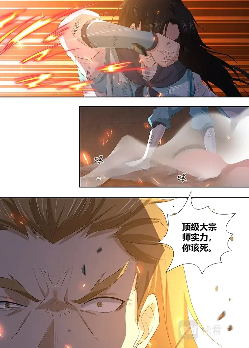 《永恒至尊》第二百九十话  第7页