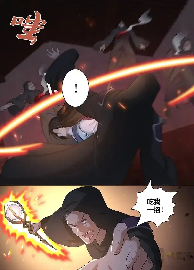 《永恒至尊》第二百九十话  第2页