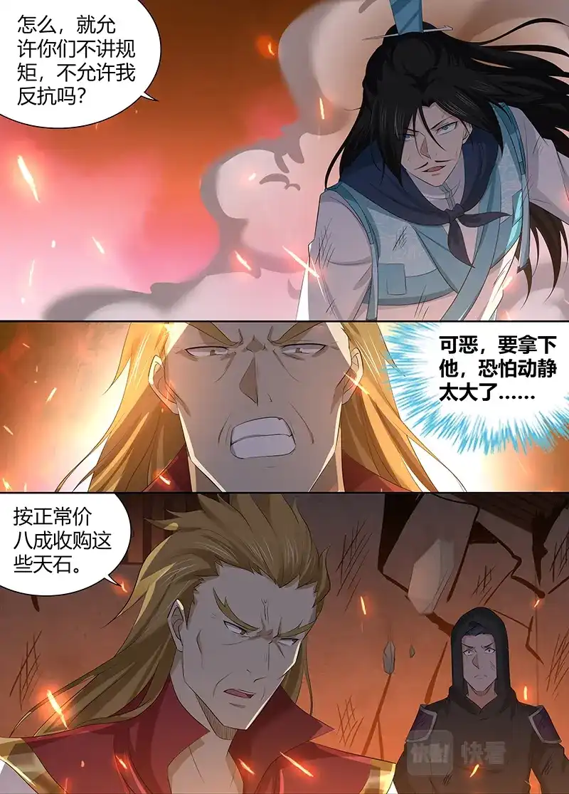 《永恒至尊》第二百九十话  第8页