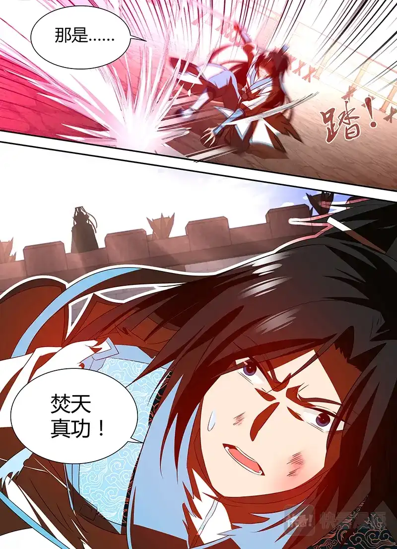 《永恒至尊》第二十九话 第13页