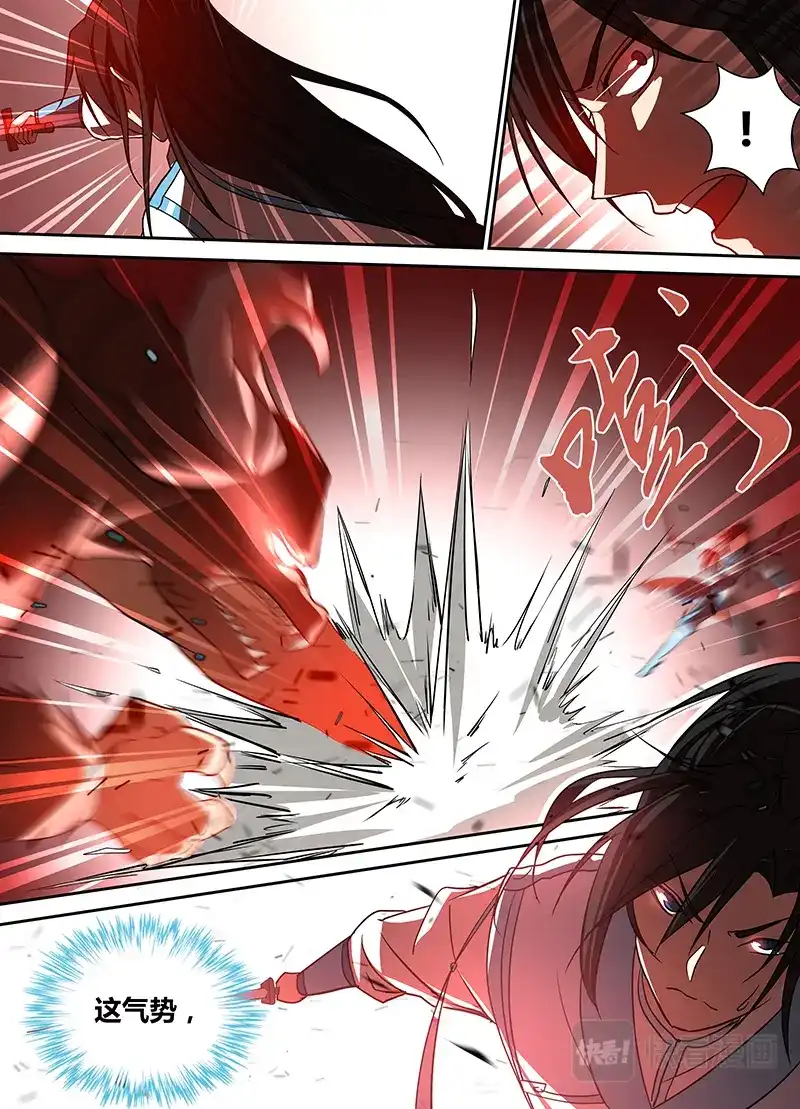 《永恒至尊》第二十九话 第9页