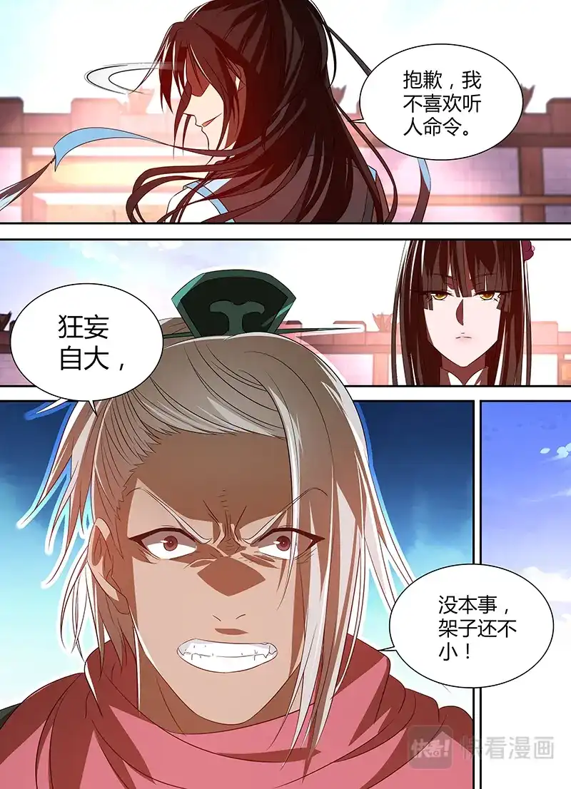 《永恒至尊》第二十九话 第4页